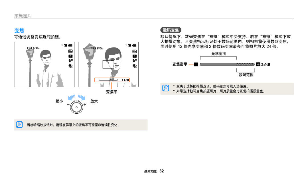 Samsung EC-WB50FZBPBE3, EC-WB50FZBPRE3, EC-WB50FZBPWE3 manual 拍摄照片, 缩小 放大 