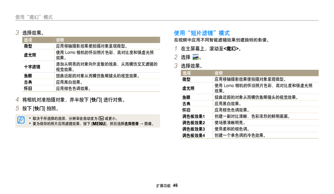 Samsung EC-WB50FZBPWE3, EC-WB50FZBPBE3, EC-WB50FZBPRE3 manual 使用短片滤镜模式, 在主屏幕上，滚动至魔幻。 选择 。 选择效果。 