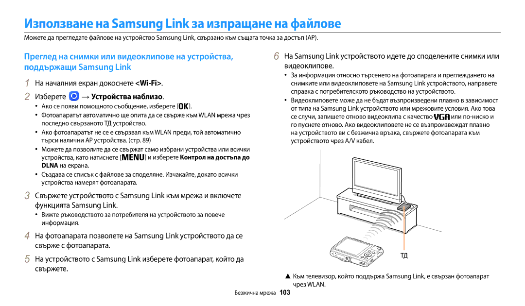 Samsung EC-WB50FZBPBE3 manual Използване на Samsung Link за изпращане на файлове, Изберете → Устройства наблизо 