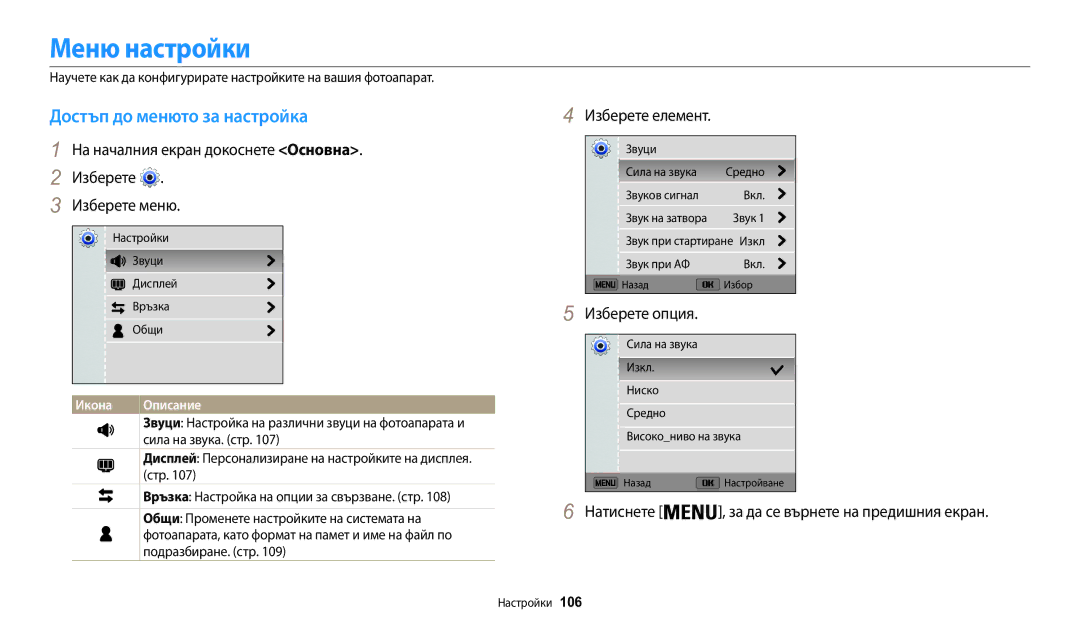 Samsung EC-WB50FZBPBE3 manual Меню настройки, Достъп до менюто за настройка, Изберете елемент 