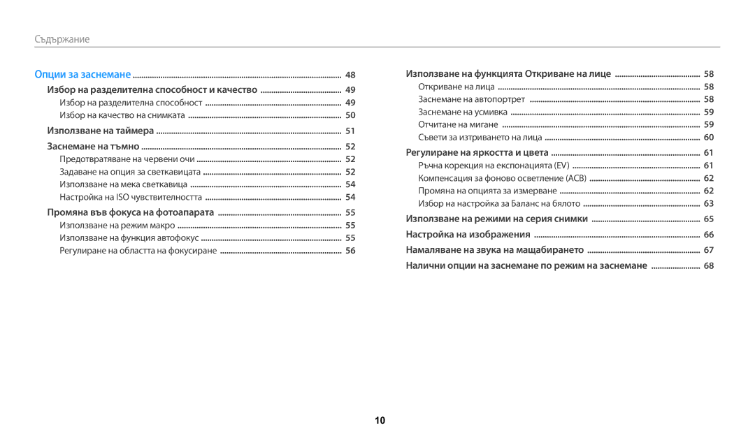 Samsung EC-WB50FZBPBE3 manual Съдържание﻿ 