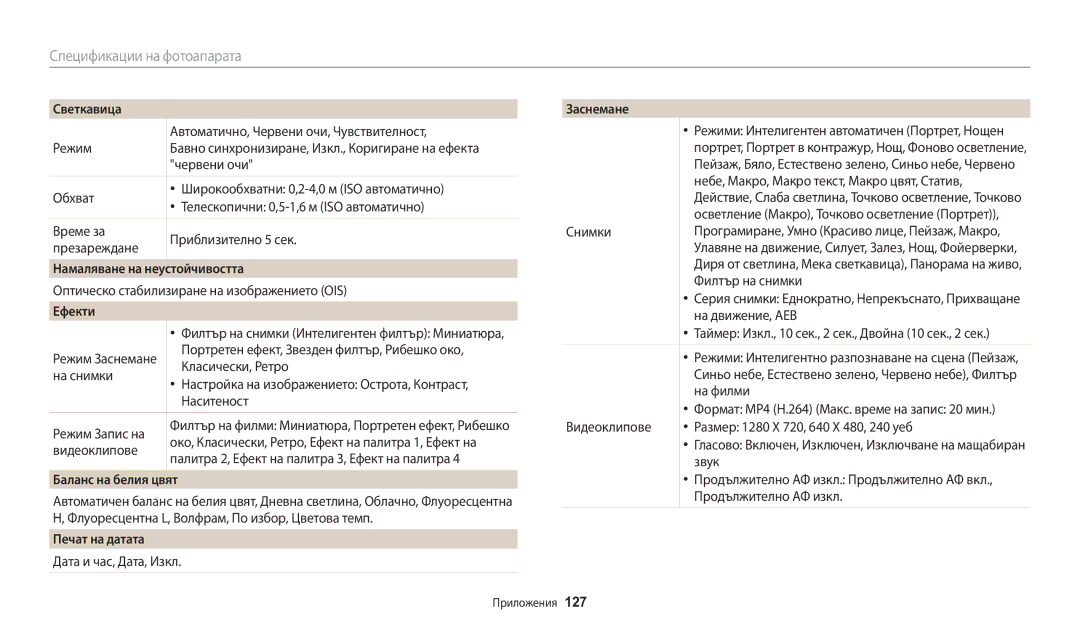 Samsung EC-WB50FZBPBE3 manual Намаляване на неустойчивостта, Ефекти Заснемане, Баланс на белия цвят, Печат на датата 