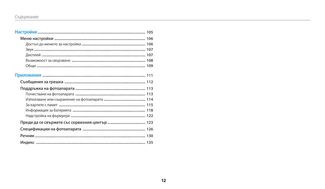 Samsung EC-WB50FZBPBE3 manual Съдържание 