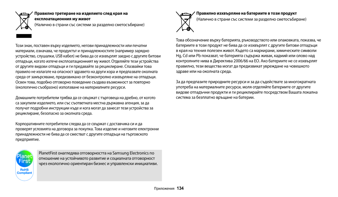 Samsung EC-WB50FZBPBE3 manual Правилно третиране на изделието след края на, Експлоатационния му живот 