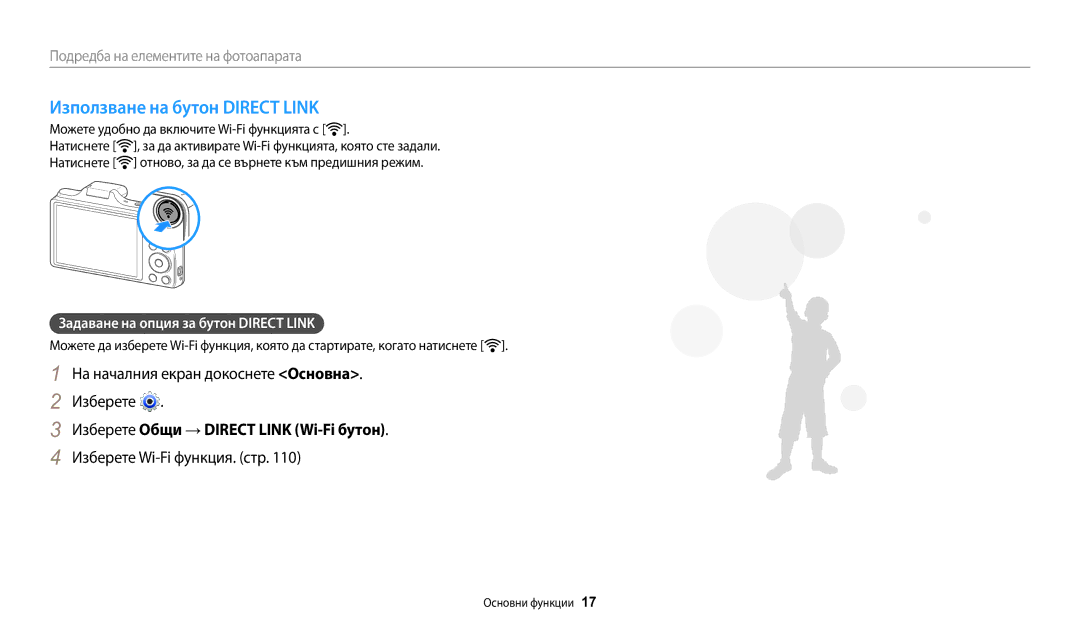 Samsung EC-WB50FZBPBE3 manual Използване на бутон Direct Link, На началния екран докоснете Основна Изберете 