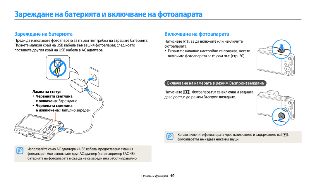 Samsung EC-WB50FZBPBE3 manual Зареждане на батерията и включване на фотоапарата, Включване на фотоапарата 