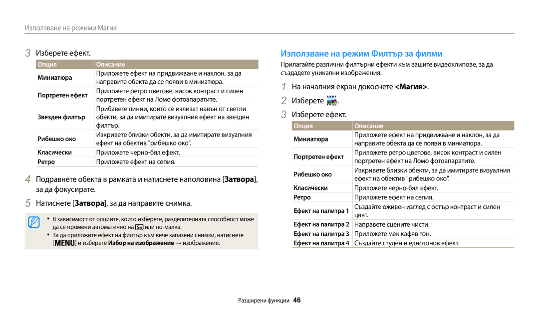 Samsung EC-WB50FZBPBE3 manual Използване на режим Филтър за филми, Изберете ефект 