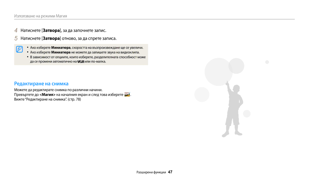 Samsung EC-WB50FZBPBE3 manual Редактиране на снимка 