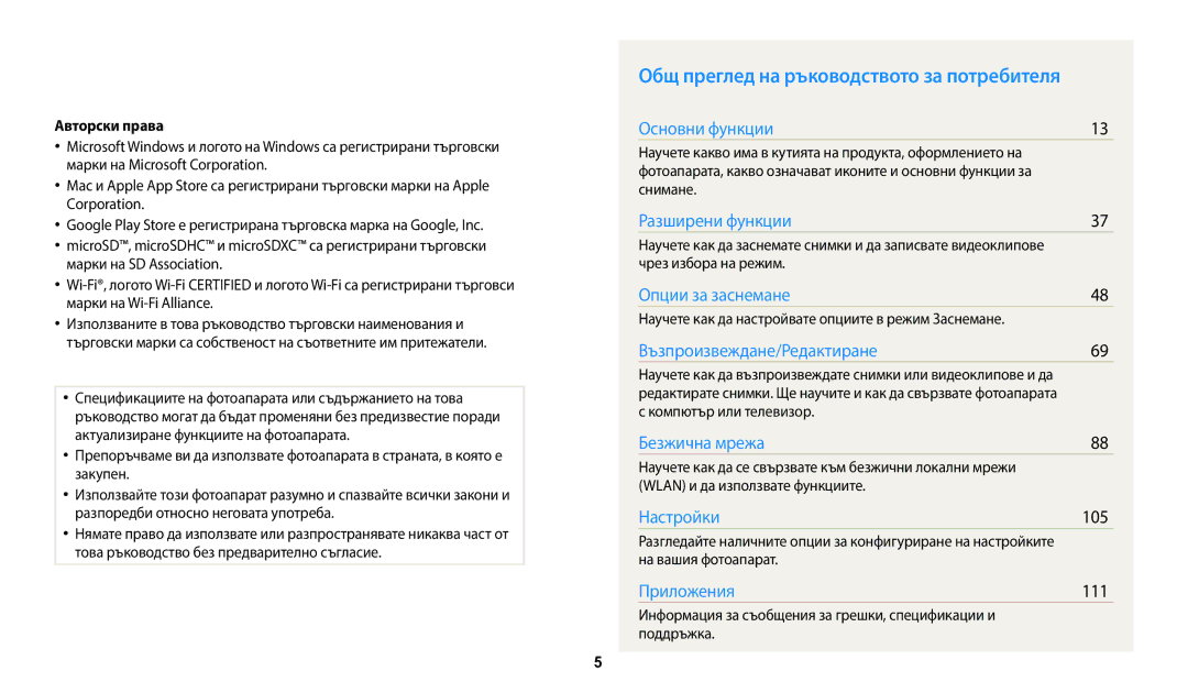 Samsung EC-WB50FZBPBE3 manual Общ преглед на ръководството за потребителя, 105, 111, Авторски права 