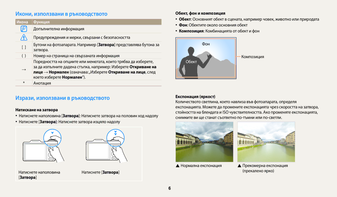 Samsung EC-WB50FZBPBE3 manual Икони, използвани в ръководството, Изрази, използвани в ръководството 