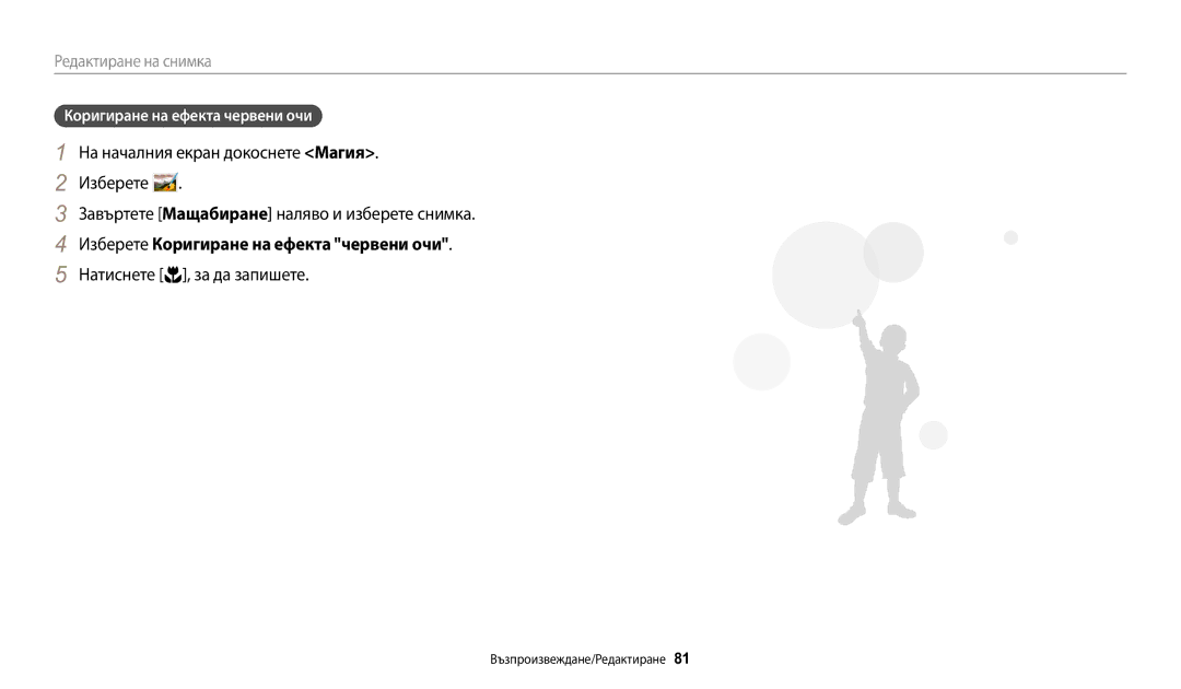 Samsung EC-WB50FZBPBE3 manual Изберете Коригиране на ефекта червени очи 