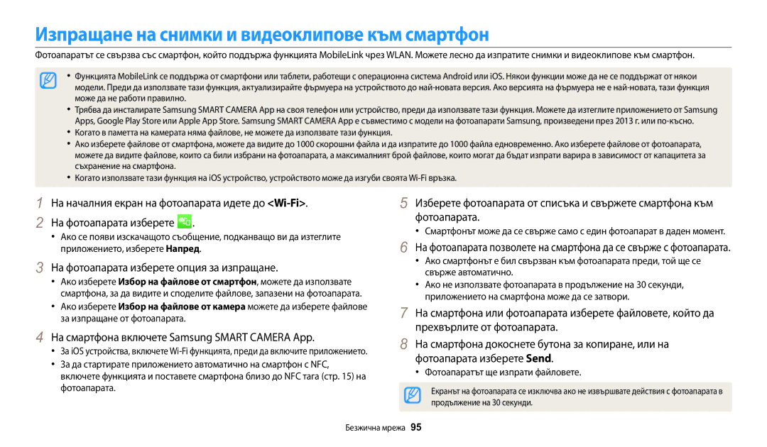 Samsung EC-WB50FZBPBE3 Изпращане на снимки и видеоклипове към смартфон, На началния екран на фотоапарата идете до Wi-Fi 