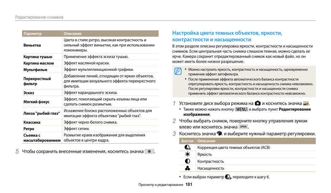 Samsung EC-WB350FBPBKZ, EC-WB50FZBPBRU manual Ломокамеры, Перекрестный, Фильтра, Имитации эффекта объектива рыбий глаз 