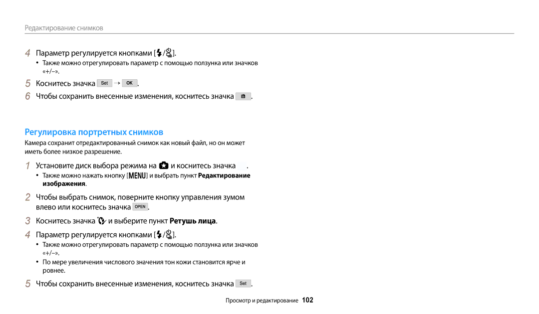 Samsung EC-WB50FZBPBKZ, EC-WB50FZBPBRU, EC-WB350FBPNRU Регулировка портретных снимков, Параметр регулируется кнопками F/t 