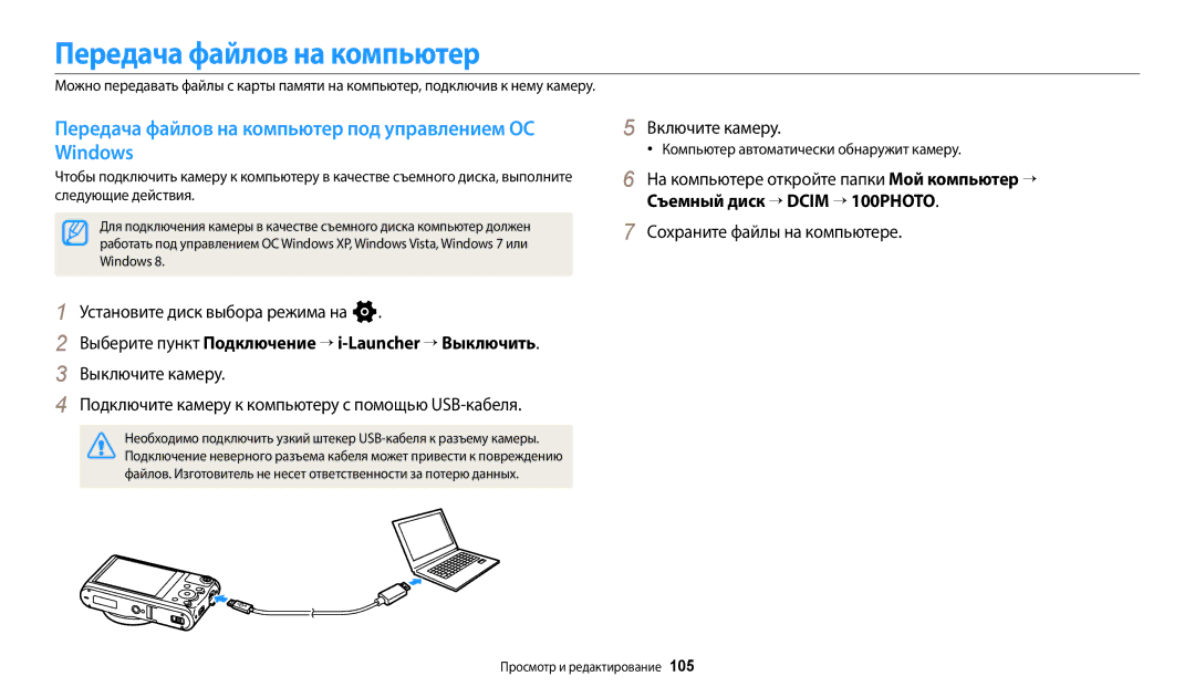 Samsung EC-WB350FBPNRU manual Передача файлов на компьютер, Выберите пункт Подключение → i-Launcher → Выключить, Windows 