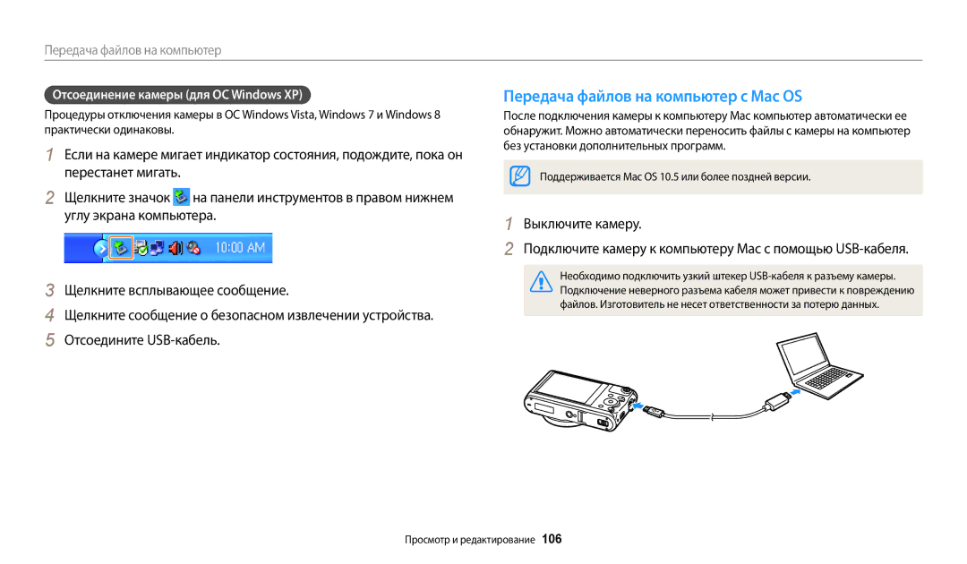 Samsung EC-WB50FZBPRRU Передача файлов на компьютер с Mac OS, Выключите камеру, Отсоединение камеры для ОС Windows XP 