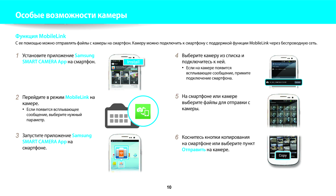 Samsung EC-WB350FBPBE2 Перейдите в режим MobileLink на камере, Установите приложение Samsung Smart Camera App на смартфон 