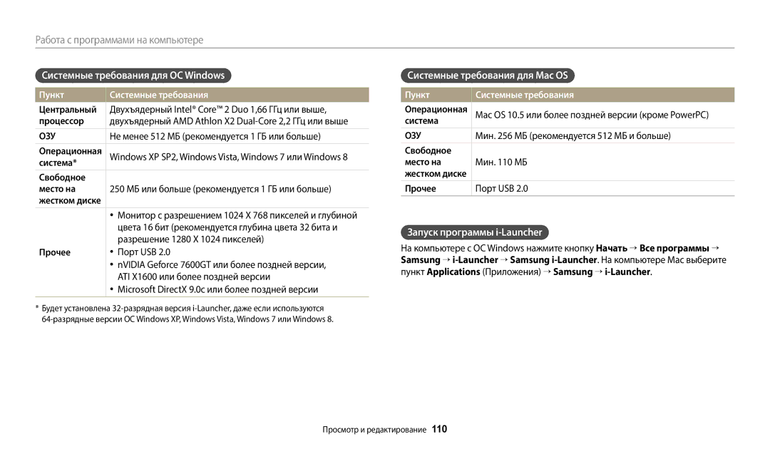 Samsung EC-WB350FBPWE2 Системные требования для ОС Windows, Системные требования для Mac OS, Запуск программы i-Launcher 