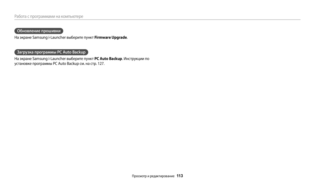 Samsung EC-WB350FBPNE2, EC-WB50FZBPBRU, EC-WB350FBPNRU manual Обновление прошивки, Загрузка программы PC Auto Backup 