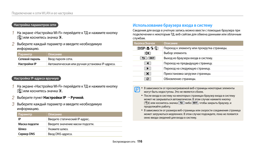 Samsung EC-WB50FZBPWE2, EC-WB50FZBPBRU manual Использование браузера входа в систему, Или коснитесь значка, Информацию 