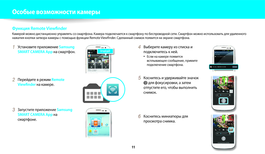 Samsung EC-WB50FZBPWE2, EC-WB50FZBPBRU manual Функция Remote Viewfinder, Перейдите в режим Remote Viewfinder на камере 