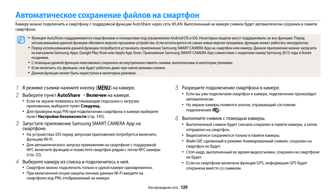 Samsung EC-WB50FZBPWKZ manual Автоматическое сохранение файлов на смартфон, Выберите камеру из списка и подключитесь к ней 