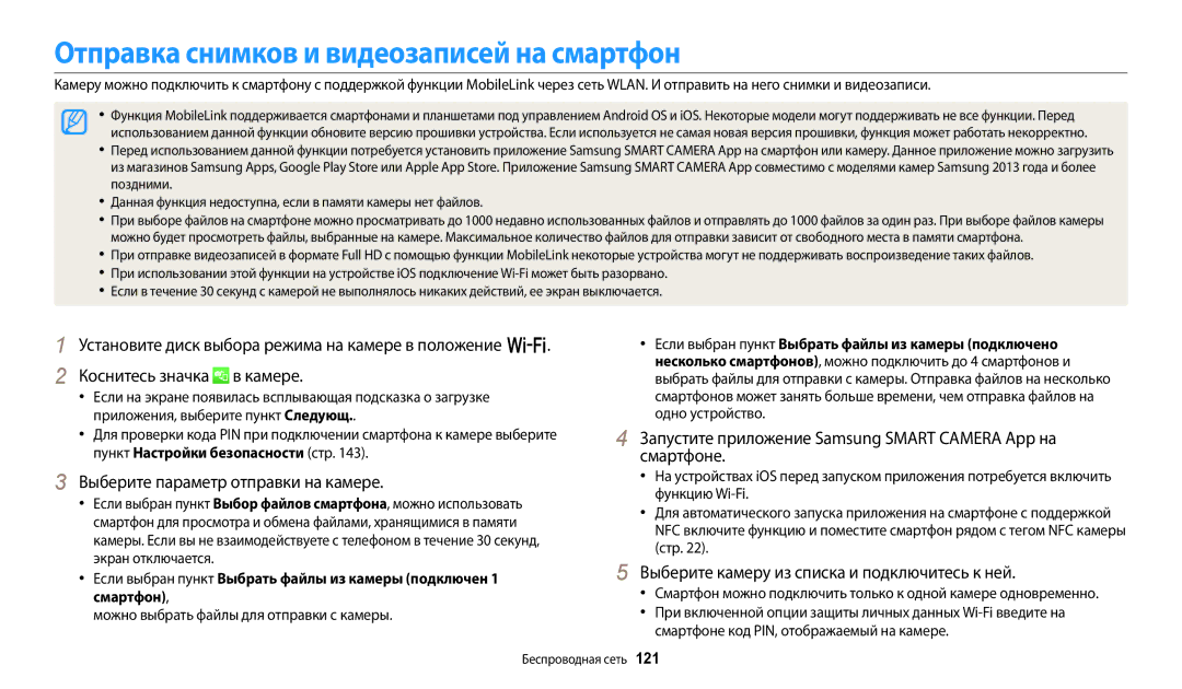 Samsung EC-WB350FBPURU, EC-WB50FZBPBRU Отправка снимков и видеозаписей на смартфон, Выберите параметр отправки на камере 