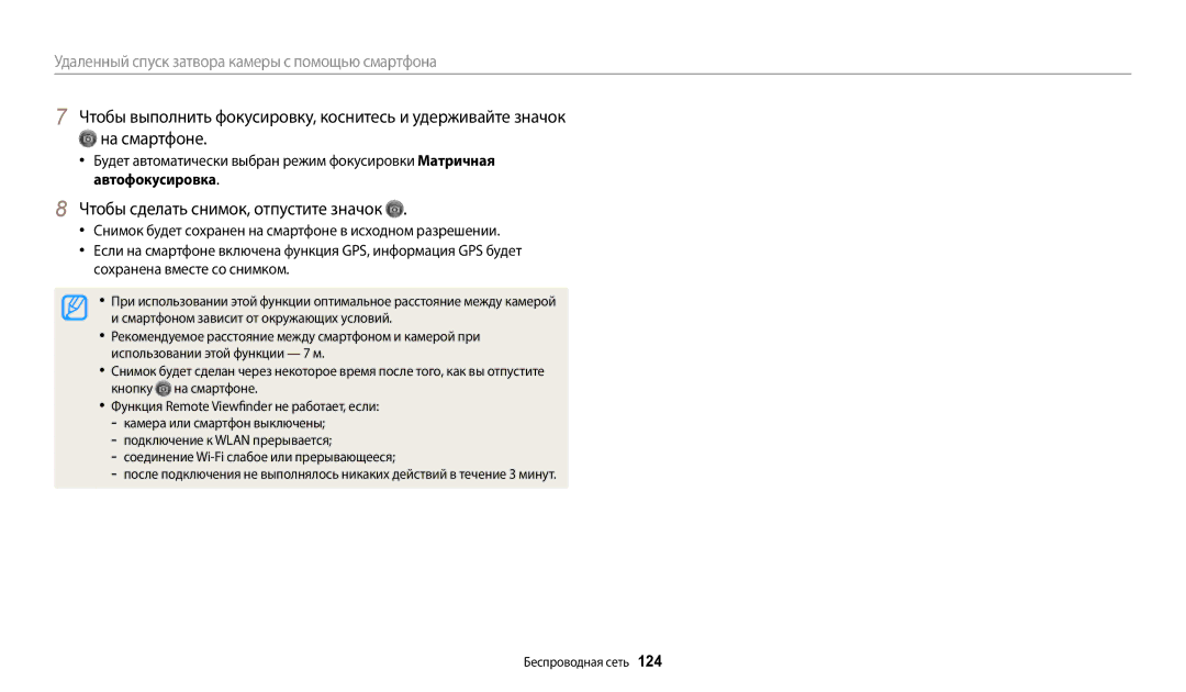 Samsung EC-WB350FBPWKZ, EC-WB50FZBPBRU manual На смартфоне, Чтобы сделать снимок, отпустите значок, Автофокусировка 