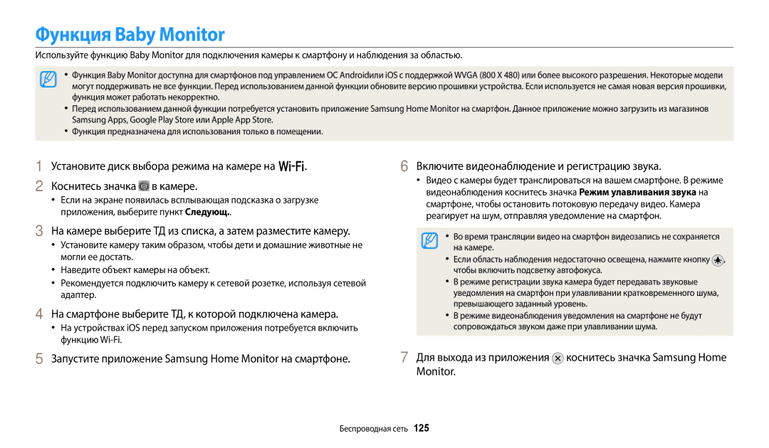 Samsung EC-WB50FZBPBRU, EC-WB350FBPNRU manual Функция Baby Monitor, На смартфоне выберите ТД, к которой подключена камера 