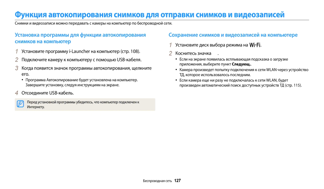 Samsung EC-WB50FZBPRRU, EC-WB50FZBPBRU, EC-WB350FBPNRU, EC-WB50FZBPWRU manual Сохранение снимков и видеозаписей на компьютере 