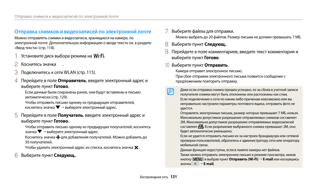 Samsung EC-WB350FBPWE2 manual Выберите файлы для отправки, Выберите пункт Следующ, Установите диск выбора режима на w, 131 