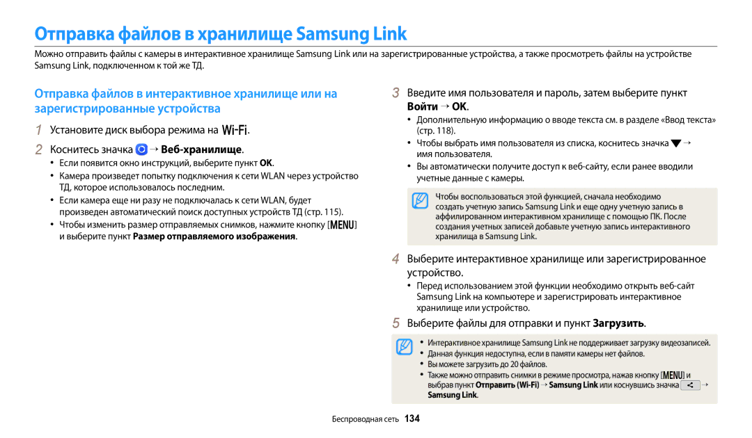 Samsung EC-WB350FBPNE2 Отправка файлов в хранилище Samsung Link, Устройство, Выберите файлы для отправки и пункт Загрузить 