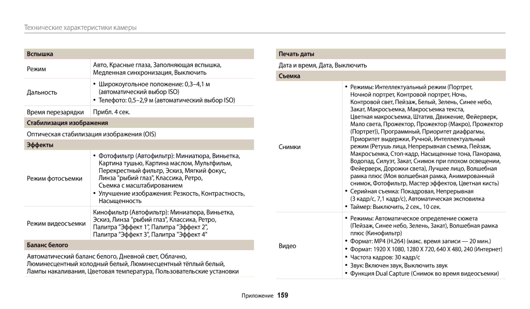 Samsung EC-WB352FBDBE2, EC-WB50FZBPBRU manual Стабилизация изображения, Эффекты, Баланс белого, Печать даты, Съемка 