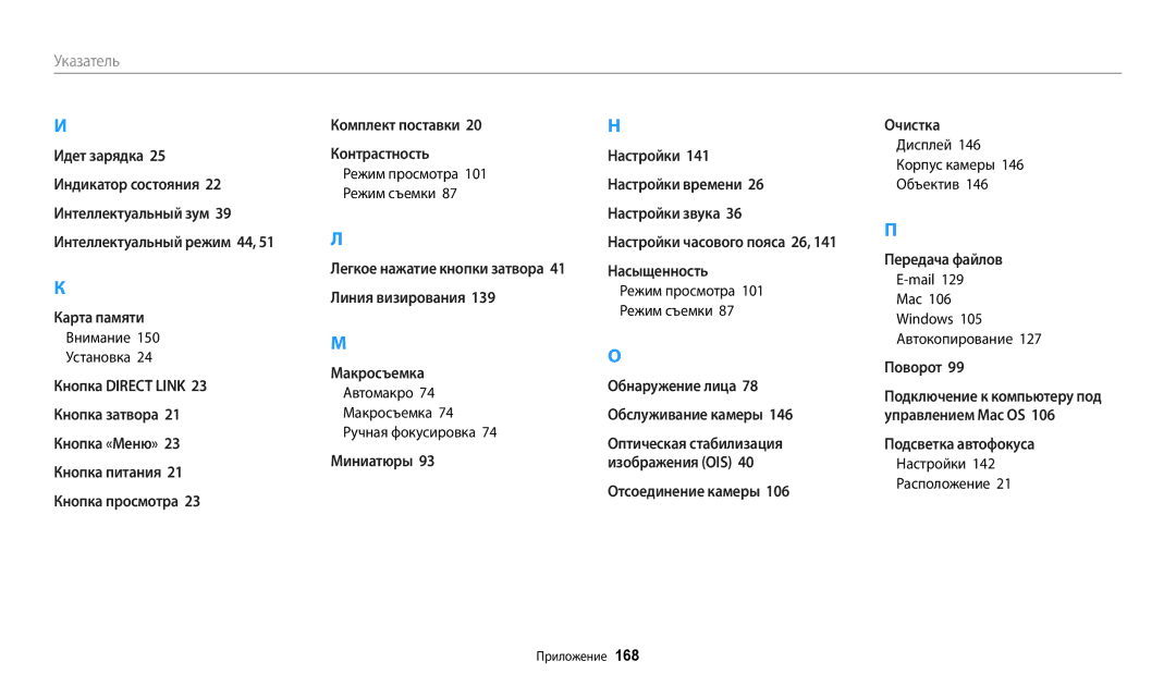 Samsung EC-WB350FBPNRU, EC-WB50FZBPBRU, EC-WB50FZBPRRU, EC-WB50FZBPWRU manual Дисплей 146 Корпус камеры 146 Объектив, Mail 