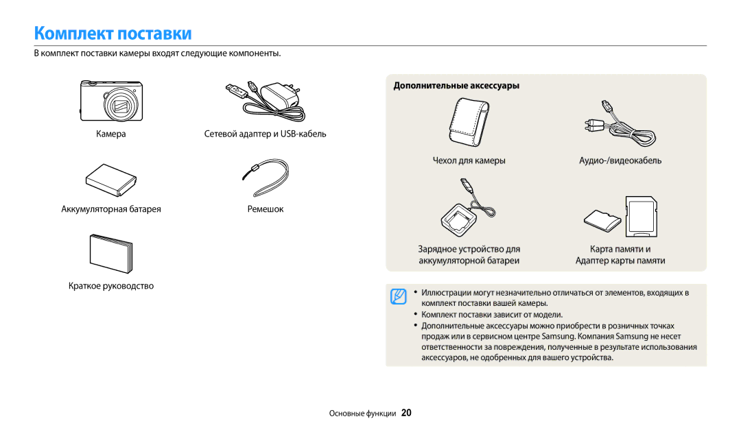 Samsung EC-WB50FZBPBRU, EC-WB350FBPNRU, EC-WB50FZBPRRU, EC-WB50FZBPWRU manual Комплект поставки, Дополнительные аксессуары 