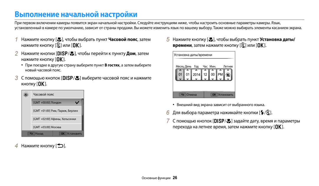 Samsung EC-WB350FBPWE2 manual Выполнение начальной настройки, Помощью кнопок D/c выберите часовой пояс и нажмите кнопку o 