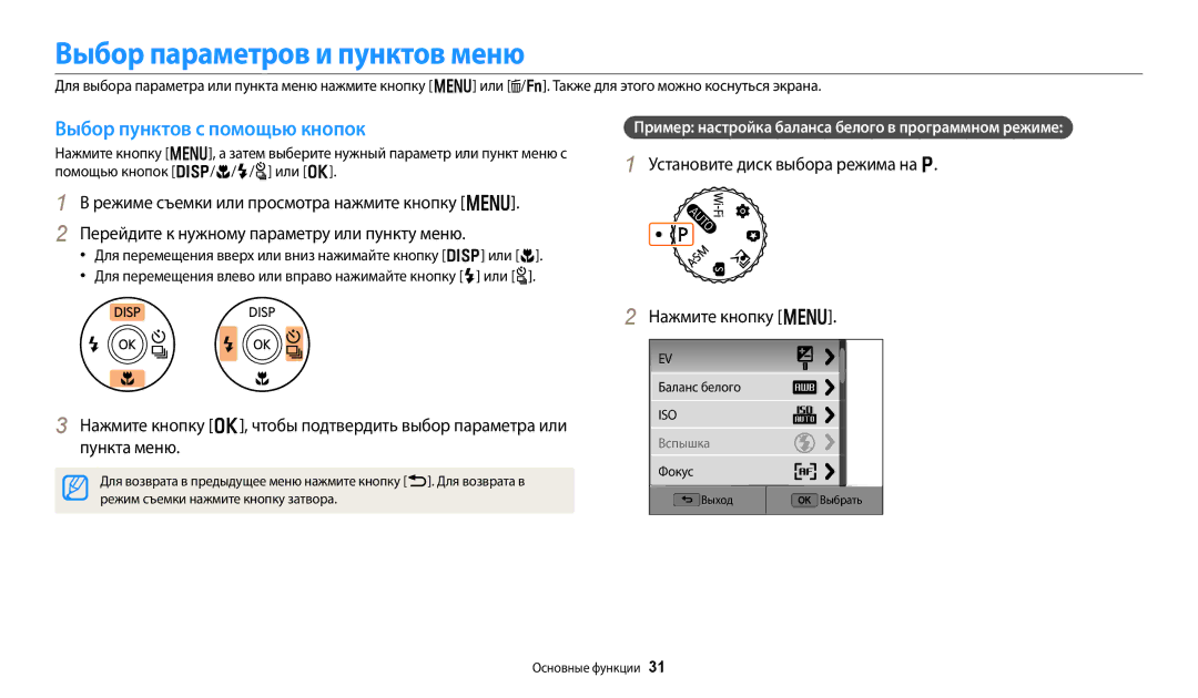 Samsung EC-WB350FBPBE2, EC-WB50FZBPBRU Выбор параметров и пунктов меню, Выбор пунктов с помощью кнопок, Нажмите кнопку m 