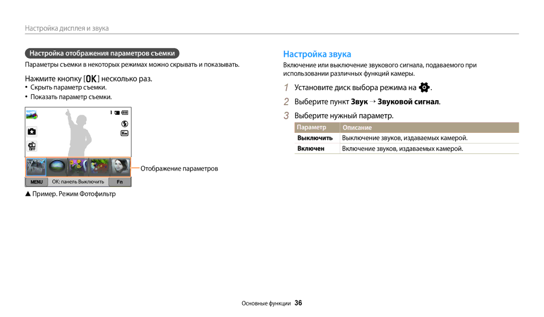 Samsung EC-WB50FZBPWKZ manual Настройка звука, Нажмите кнопку o несколько раз, Выберите пункт Звук → Звуковой сигнал 