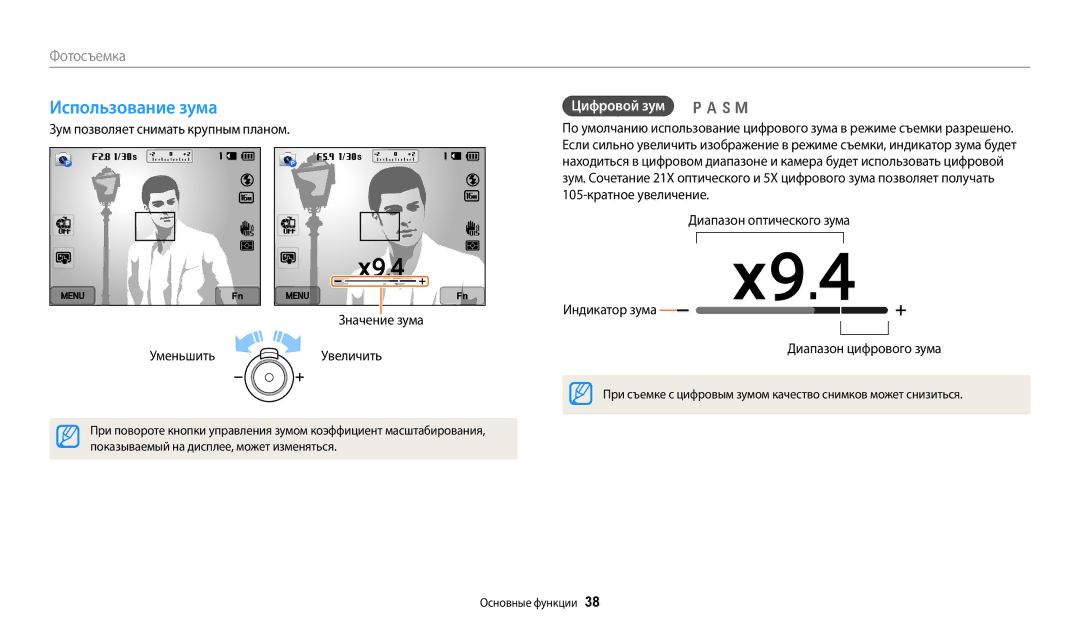 Samsung EC-WB350FBPBKZ, EC-WB50FZBPBRU Использование зума, Цифровой зум p a h M, Показываемый на дисплее, может изменяться 