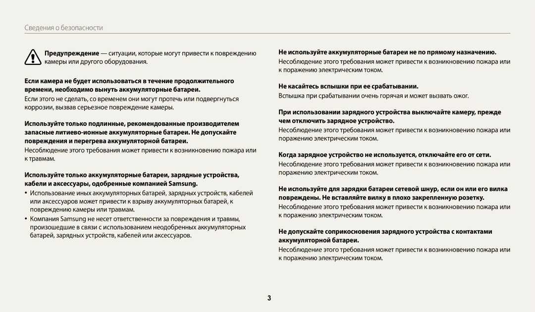 Samsung EC-WB350FBPWRU, EC-WB50FZBPBRU, EC-WB350FBPNRU, EC-WB50FZBPRRU manual Не касайтесь вспышки при ее срабатывании 