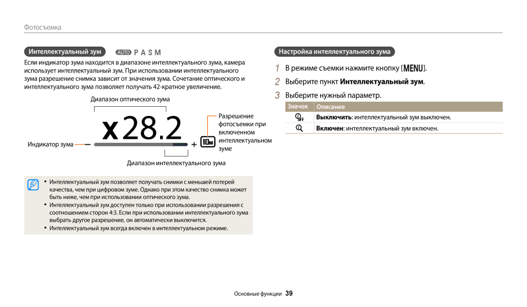 Samsung EC-WB50FZBPBKZ Режиме съемки нажмите кнопку m, Выберите пункт Интеллектуальный зум, Интеллектуальный зум T p a h M 