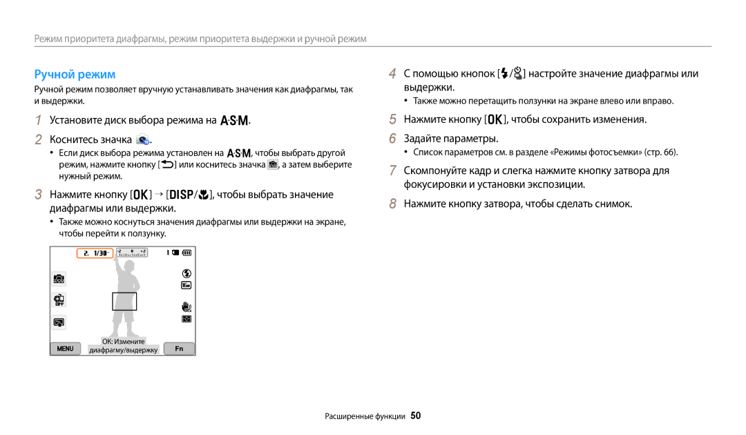 Samsung EC-WB350FBPNE2, EC-WB50FZBPBRU manual Ручной режим, Также можно перетащить ползунки на экране влево или вправо 