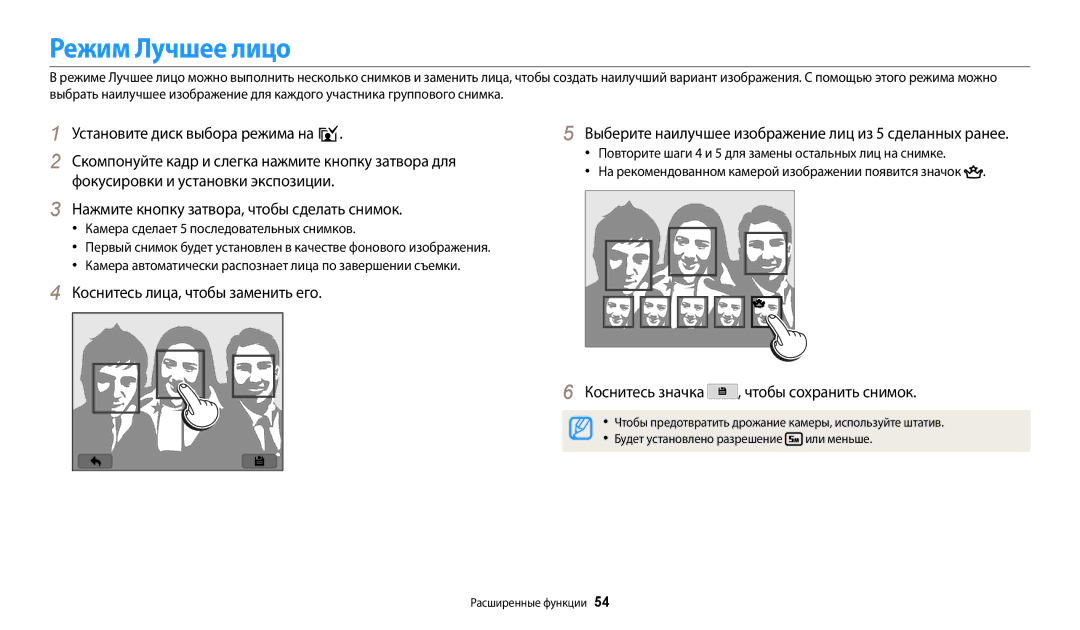 Samsung EC-WB352FBDBE2 Режим Лучшее лицо, Установите диск выбора режима на, Коснитесь значка , чтобы сохранить снимок 