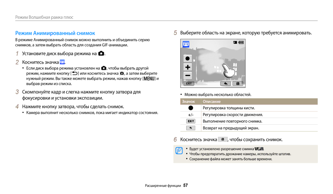 Samsung EC-WB50FZBPWKZ, EC-WB50FZBPBRU, EC-WB350FBPNRU, EC-WB50FZBPRRU, EC-WB50FZBPWRU manual Режим Анимированный снимок 