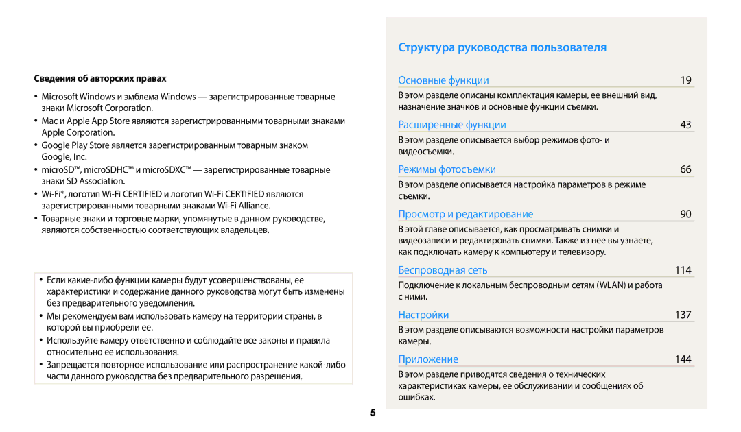 Samsung EC-WB350FBPWE2, EC-WB50FZBPBRU, EC-WB350FBPNRU Структура руководства пользователя, Сведения об авторских правах 