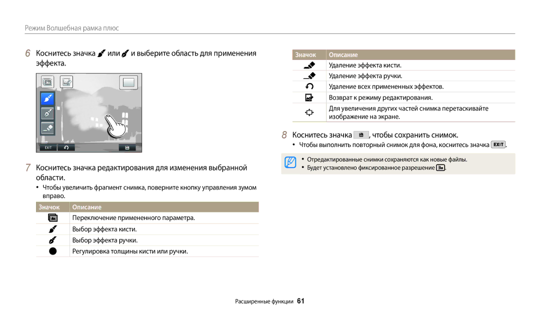 Samsung EC-WB350FBPWKZ, EC-WB50FZBPBRU manual Переключение примененного параметра, Выбор эффекта кисти, Выбор эффекта ручки 