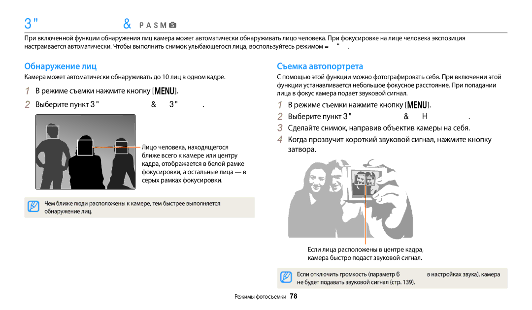 Samsung EC-WB50FZBPWKZ manual Обнаружение лиц p a h M s, Съемка автопортрета, Выберите пункт Обнаружение лица → Обычная 