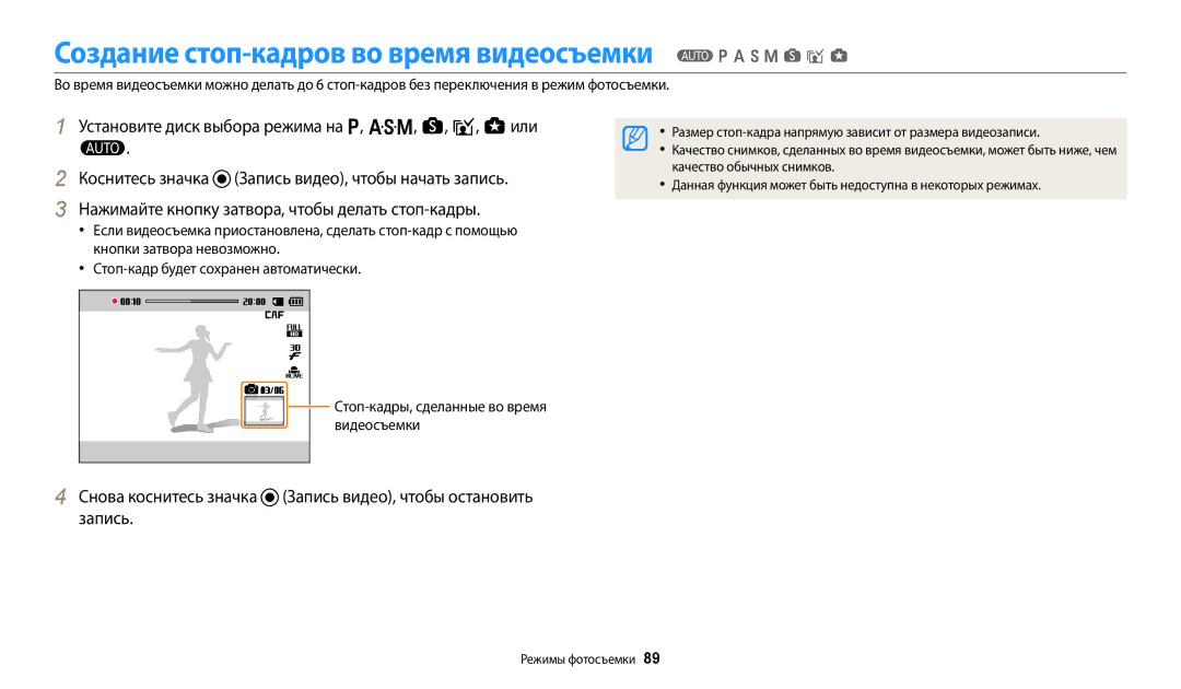 Samsung EC-WB350FBPWE2 Создание стоп-кадров во время видеосъемки T p a h M s i g, Видеосъемки, Качество обычных снимков 