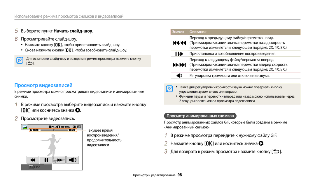 Samsung EC-WB350FBPRRU, EC-WB50FZBPBRU Просмотр видеозаписей, Выберите пункт Начать слайд-шоу Просматривайте слайд-шоу 