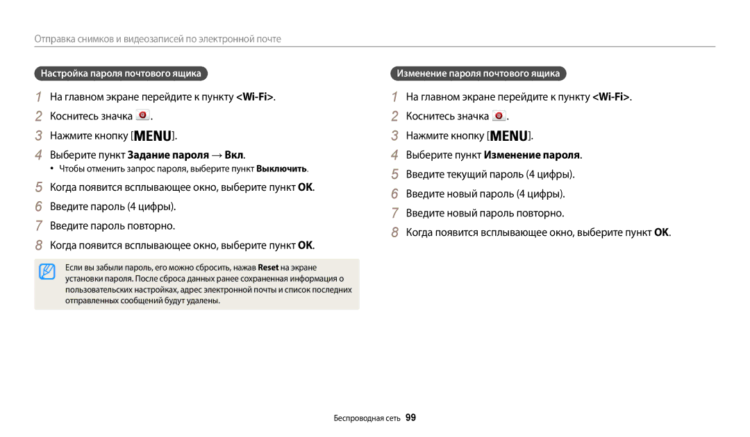 Samsung EC-WB50FZBPWE2, EC-WB50FZBPBRU, EC-WB50FZBPRRU Настройка пароля почтового ящика, Изменение пароля почтового ящика 